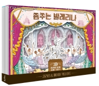춤추는 발레리나+푸른 바다의 꿈 세트